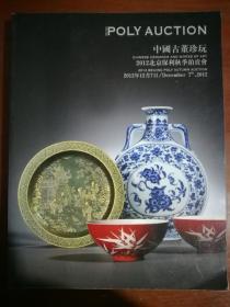 2012北京保利秋季拍卖会 【中国古董珍玩】.
