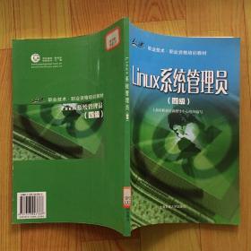 Linux系統(tǒng)管理員（四級(jí)）