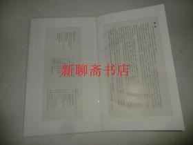 中国书坛名家手卷系列丛书：第4函 夏奇星 折贴   AF427-9