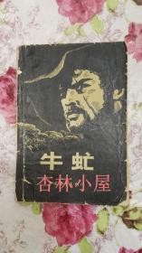 牛虻