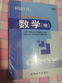 高中起点升本、专科