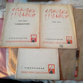 大海航行靠舵手干革命靠毛泽东思想1970年8期+1971年2、6期共3本合售