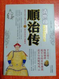 32册合售：帝王传大系20册全:秦始皇传、刘邦传、汉武帝传、刘秀传、曹操传、隋炀帝传、李渊传、李世民传、武则天传、赵匡胤传、朱元璋传、成吉思汗传、努尔哈赤传记、顺治传、皇太极传、忽必烈传、康熙传、雍正传、乾隆传、慈禧传；诸葛亮传、杨贵妃传、多尔衮传、曾国藩传、孝庄皇后传、胡雪岩传、吴三桂传、纪晓岚传、刘墉传、和珅传、曹操传、武则天传