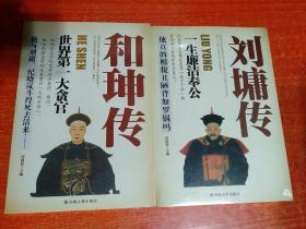 32册合售：帝王传大系20册全:秦始皇传、刘邦传、汉武帝传、刘秀传、曹操传、隋炀帝传、李渊传、李世民传、武则天传、赵匡胤传、朱元璋传、成吉思汗传、努尔哈赤传记、顺治传、皇太极传、忽必烈传、康熙传、雍正传、乾隆传、慈禧传；诸葛亮传、杨贵妃传、多尔衮传、曾国藩传、孝庄皇后传、胡雪岩传、吴三桂传、纪晓岚传、刘墉传、和珅传、曹操传、武则天传