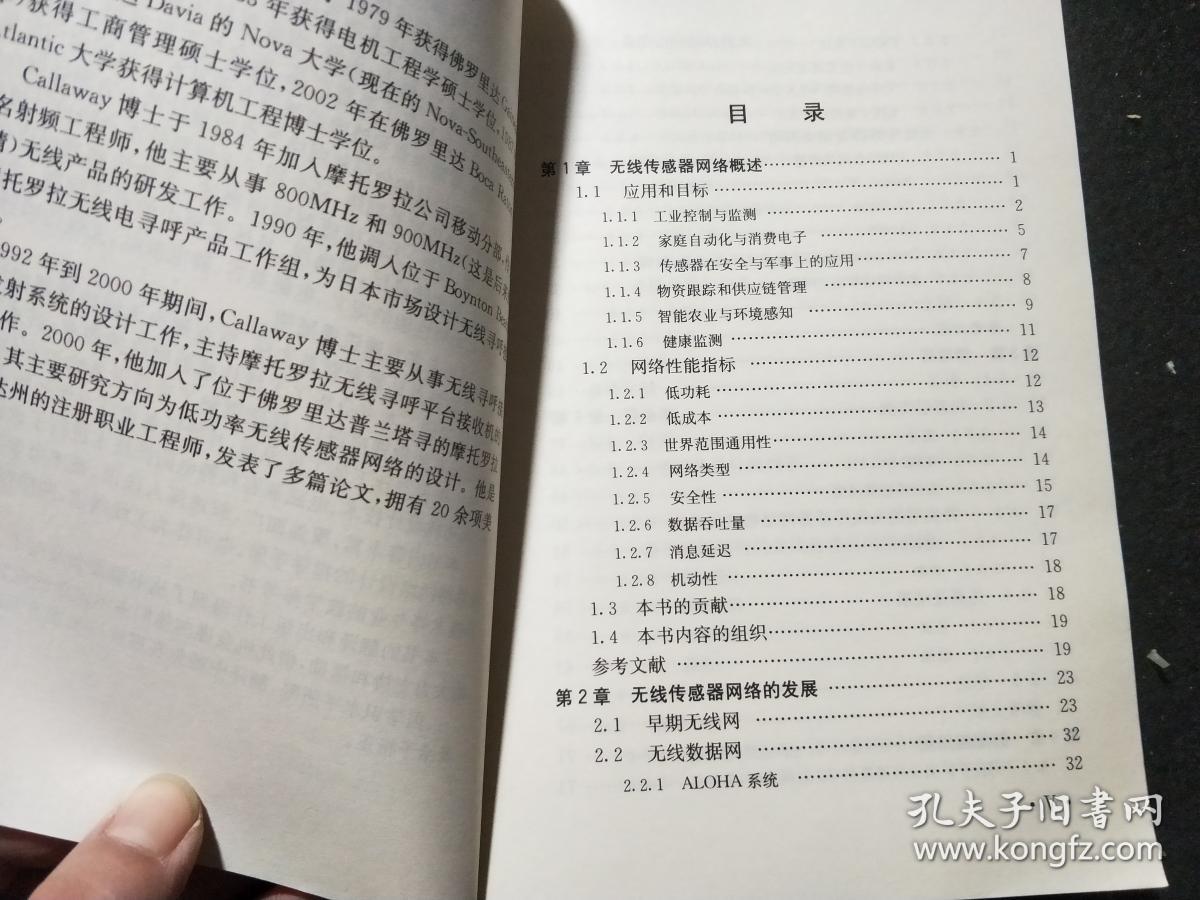 无线传感器网络：体系结构与协议