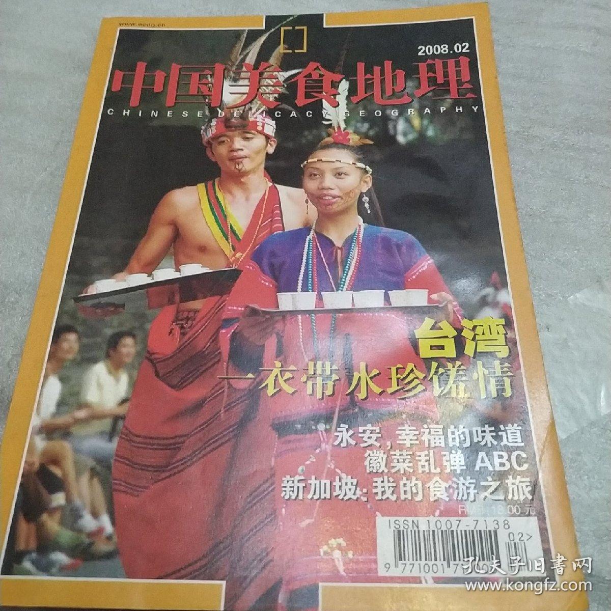 中国美食地理2008，2
