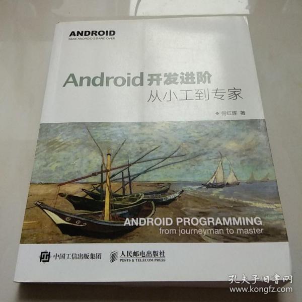 Android开发进阶：从小工到专家