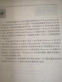 Windows 95应用大全