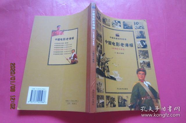 中国电影百年纪念：中国电影老海报（20世纪70年代）