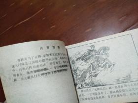 连环画：杨家将故事（全21册，缺第1、6、11、15册）17本合售