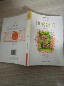 伊索寓言  茶图版