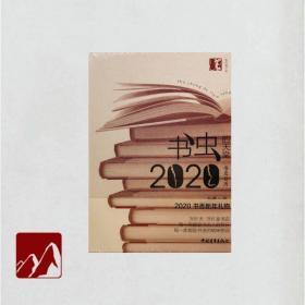 书虫的天堂2020