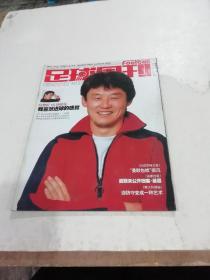 足球周刊 N0.102（2004.2.25）