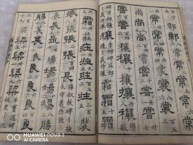 和刻本 翻刻汲古阁本 《汉隶字源》5册全