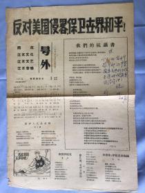 号外报（1958年7月18日）.