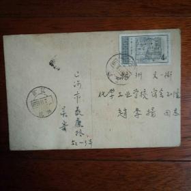 解放初期，实寄老明信片，正翻两面贴邮票。