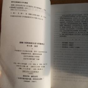 混凝土结构加固方法与实施要点