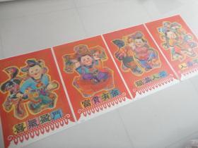 1991年天津杨柳青画社出版《喜气盈门+富贵有余+福满人间+人寿年丰》年画一套4张