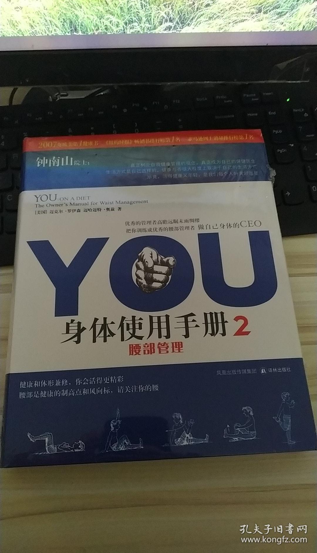 YOU：身体使用手册2