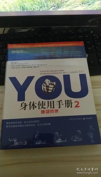 YOU：身体使用手册