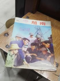 越南画报6本（1976年2，5，7，9。1977年2-