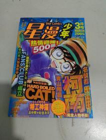 星漫少年2005年第3期