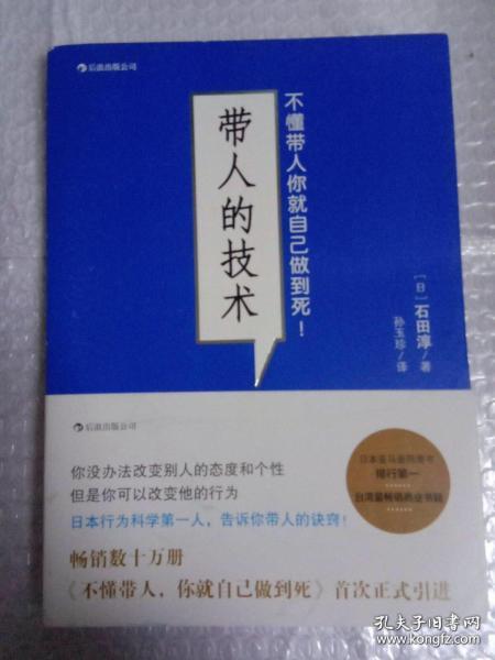 带人的技术：不懂带人你就自己做到死