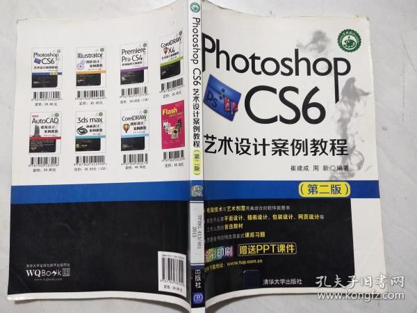 Photoshop CS6艺术设计案例教程