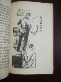 钢铁之歌 (反映钢铁工人的生活. 馆藏书 品好.书中有大量插图.时代特色鲜明)