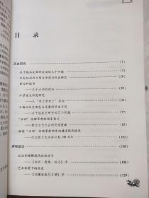 李良玉史学文存【李良玉教授与其博士生文丛】