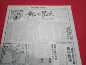 抗战文物：1941年4月13日《大众日报》（八开四版；报眼为木刻画《以文化武器消灭敌寇汉奸》；八路军英勇保卫蒙山沂河，击碎敌伪封锁迷梦；临费边反扫荡参考略图；泰山专署奖励反正伪军；莱芜敌寇残暴兽行，奸淫烧杀禽兽不如；通讯员张福五忠实工作壮烈牺牲；海外侨胞电责当局合理解决皖南事件；八路军奋战冀察晋，西线南线分路告捷；纪念“四.一二”专论《历史的反省》；《经济建设》专版第二期：临沂县的妇女生产小组）