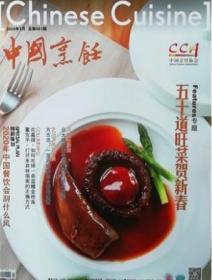 中国烹饪杂志2020年1.2.3.4.5.6.7.8.9.10.11.12月全年打包