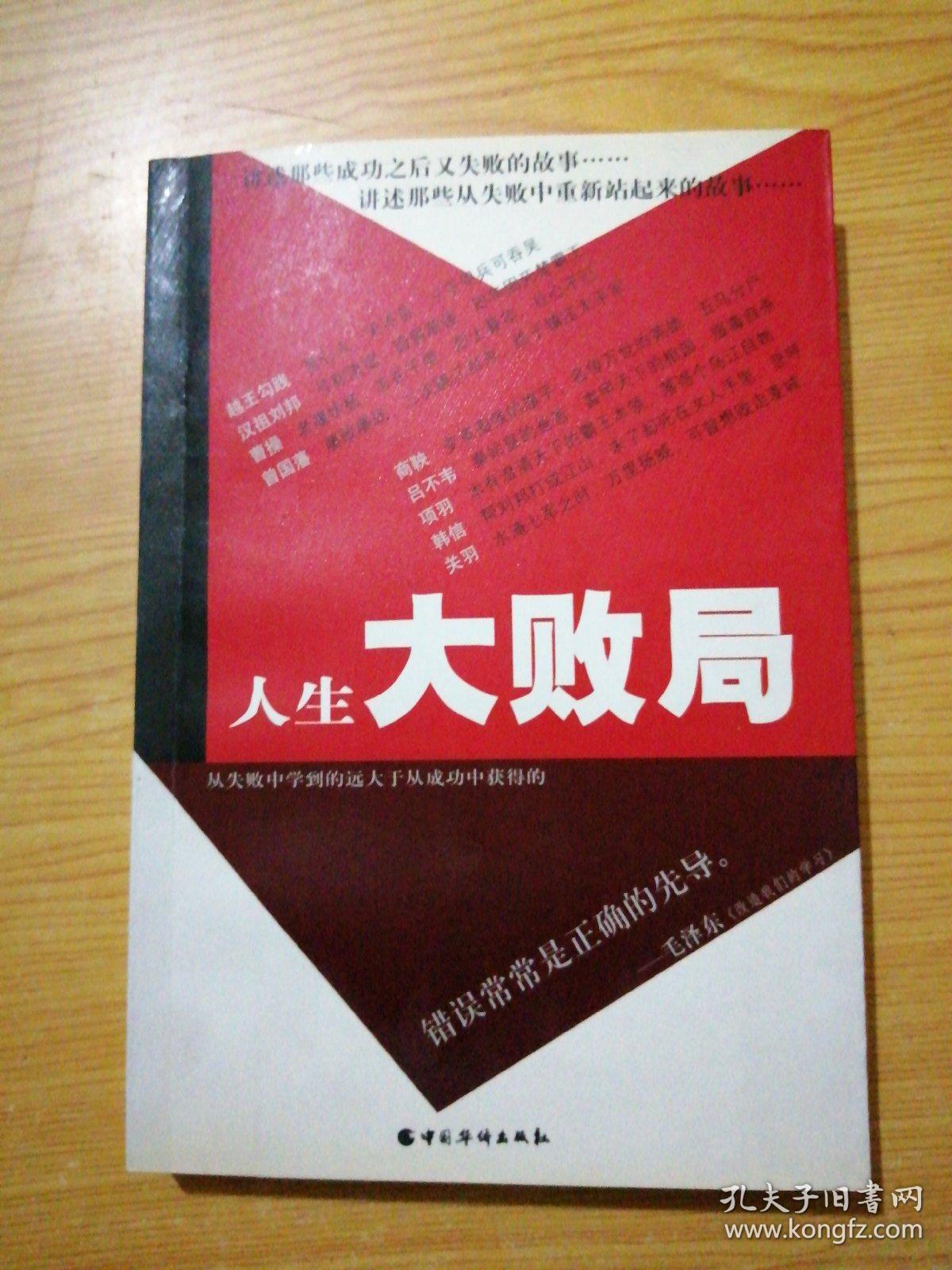 人生大败局