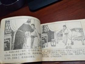 连环画：杨家将故事（全21册，缺第1、6、11、15册）17本合售