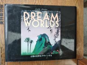 DREAM WORLDS 幻想の世界さデザ イソす ろ