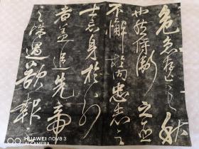 旧拓碑帖 《前 后出师表》两册全