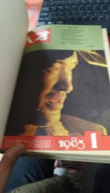 人才 月刊 1983 1-12合订本  全年