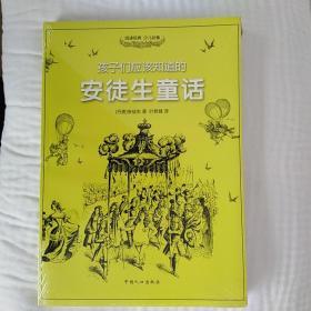 孩子们应该知道的：安徒生童话