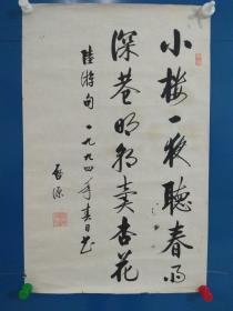 286 中国书法家协会会员，长白书画研究会理事，北京市书法家协会理事，北京中国书画艺术研究院副院长，北京故宫博物院研究员 爱新觉罗*啟源 68*44 软片