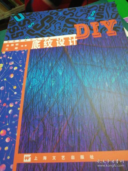 实用美术设计丛书--底纹设计DIY