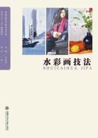 水彩画技法 冯晓阳 上海交通大学出版社 9787313134066