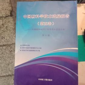 中国核科学技术进展报告(第五卷1一10册)中国核学会2017年学术年会论文集