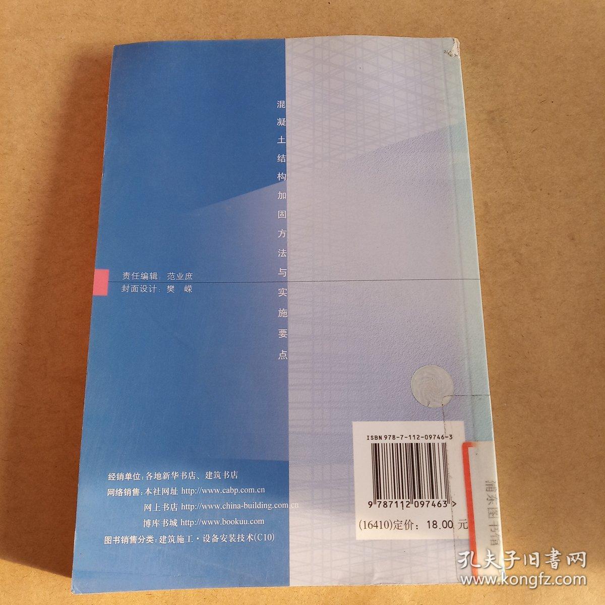 混凝土结构加固方法与实施要点