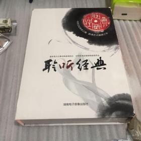 聆听经典 CD（6个CD）盒子破损、CD未开封