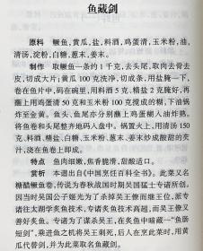 正版  中国历代名食荟赏  ISBN：9787539233154  （健康饮食美食宝典）无迹无缺