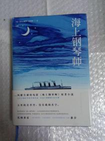 海上钢琴师：巴里科经典作品