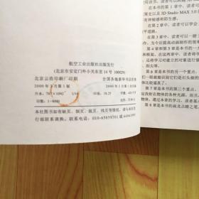 3DS MAX 3.0入门与提高:三维动画制作宝典