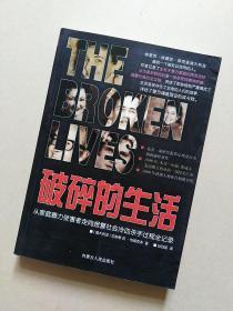 破碎的生活（从家庭暴力受害者走向报复社会冷血杀手过程全记录）