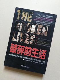 破碎的生活（从家庭暴力受害者走向报复社会冷血杀手过程全记录）