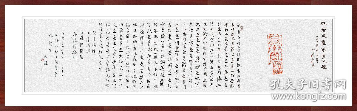 江孝龙，书法，南北朝《佛造像》砖拓题跋《心经》（8号），保真包邮。般若波罗蜜多心经。中国书法家协会会员，中国书法院学而社执事（拓片为一凡饰界亲拓，书法直接来自书法家本人）（更多碑帖拓片、名家字画、石刻拓片、砖头瓦块、书籍资料等等，进店铺查看）